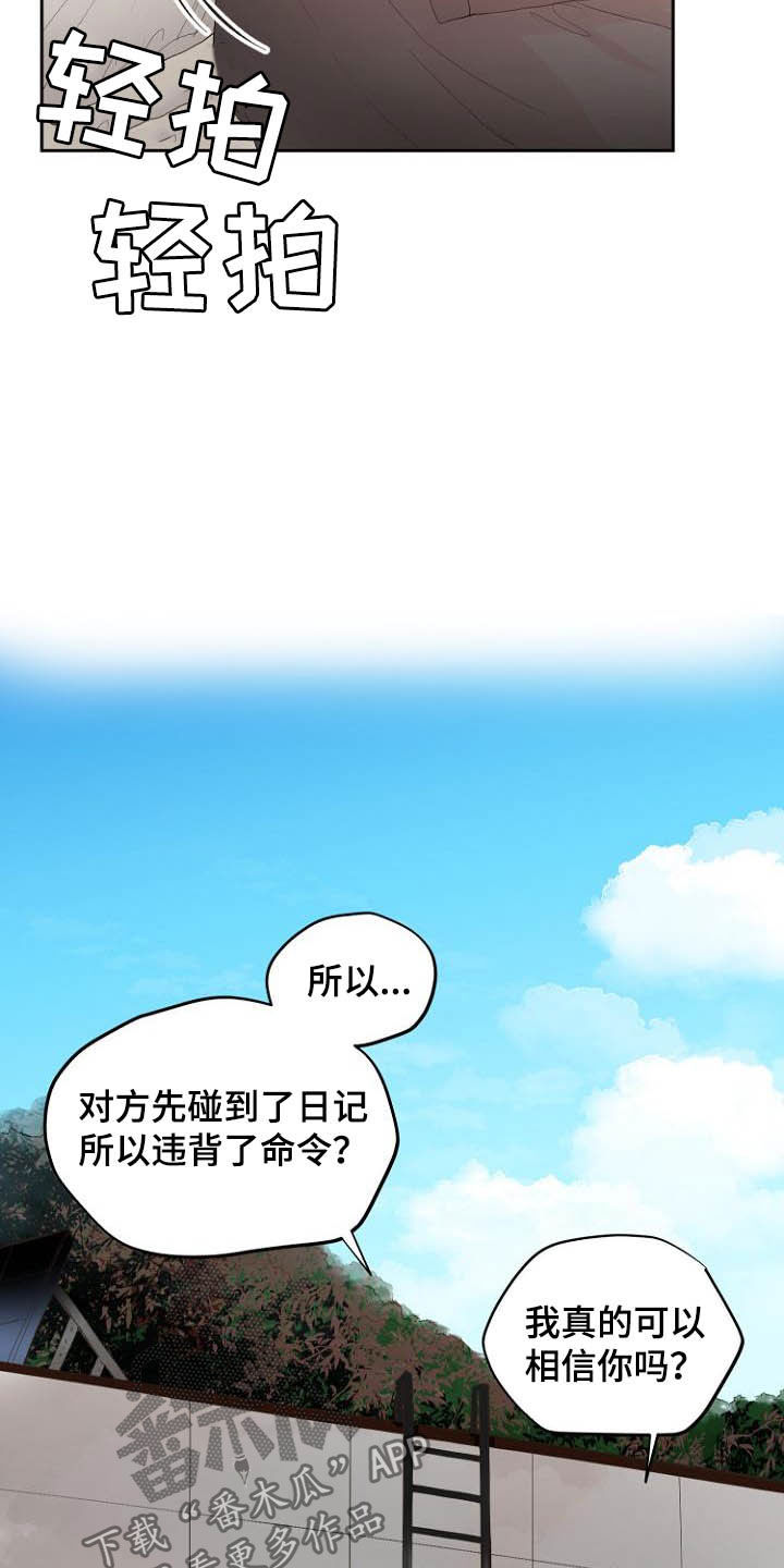 《恶魔赌局》第15章回不去了 第5页