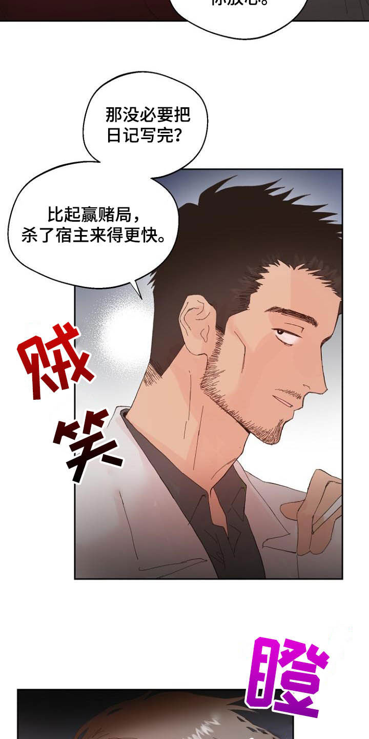 《恶魔赌局》第15章回不去了 第8页
