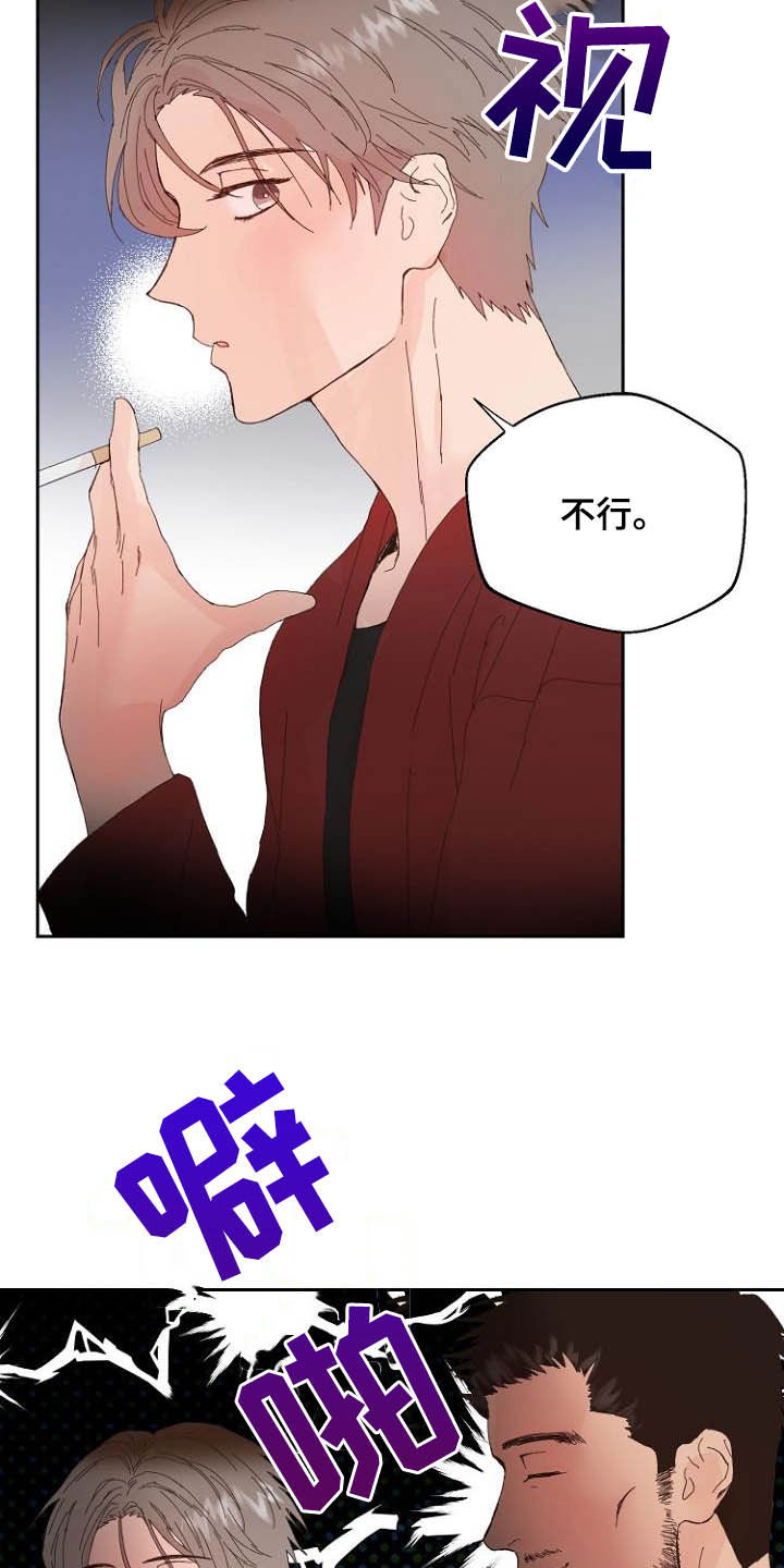 《恶魔赌局》第15章回不去了 第9页