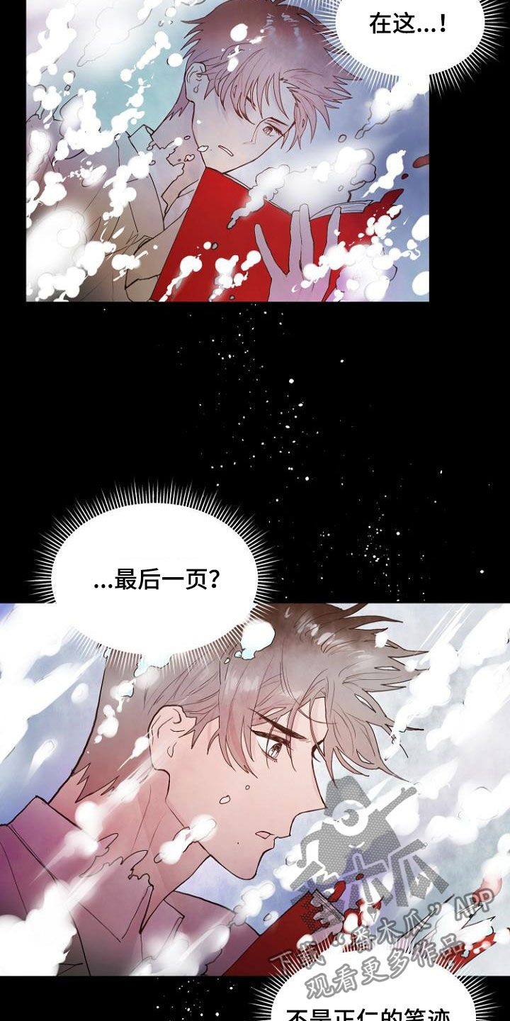 《恶魔赌局》第14章进展一致 第19页