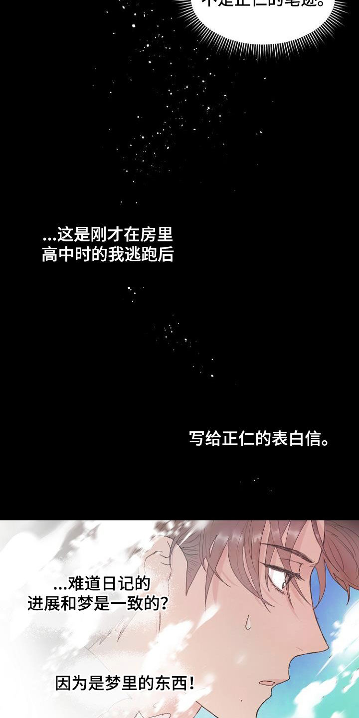 《恶魔赌局》第14章进展一致 第20页