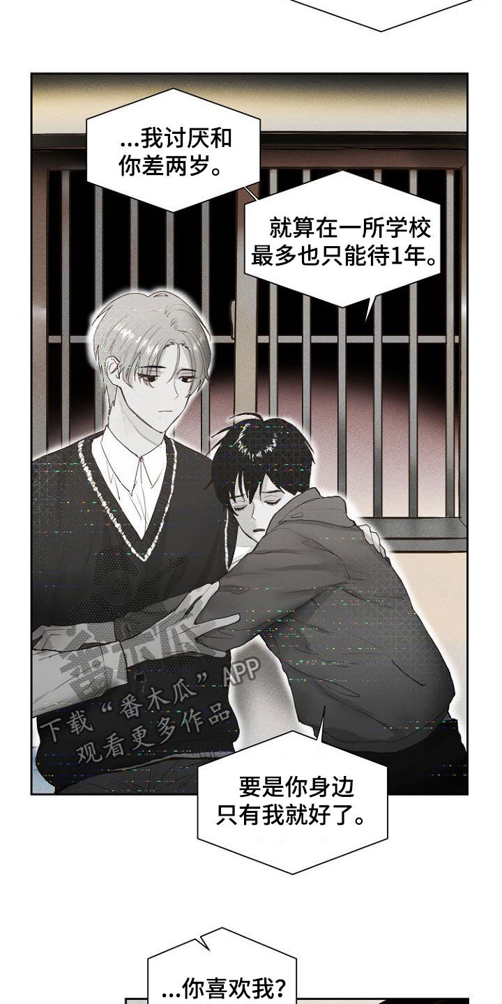 《恶魔赌局》第14章进展一致 第2页