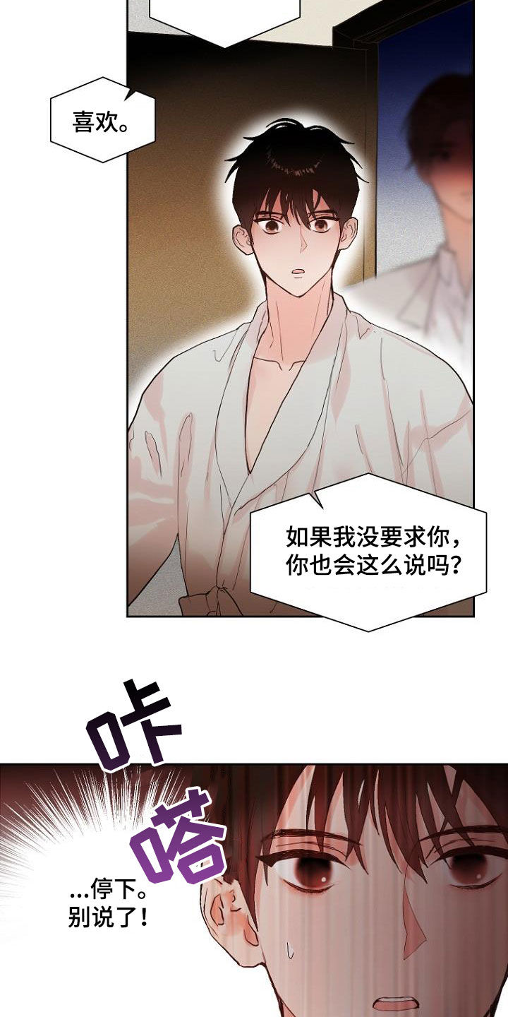 《恶魔赌局》第14章进展一致 第3页