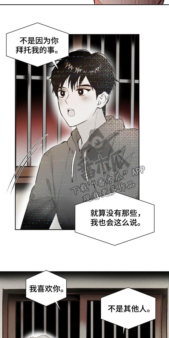 《恶魔赌局》第14章进展一致 第4页