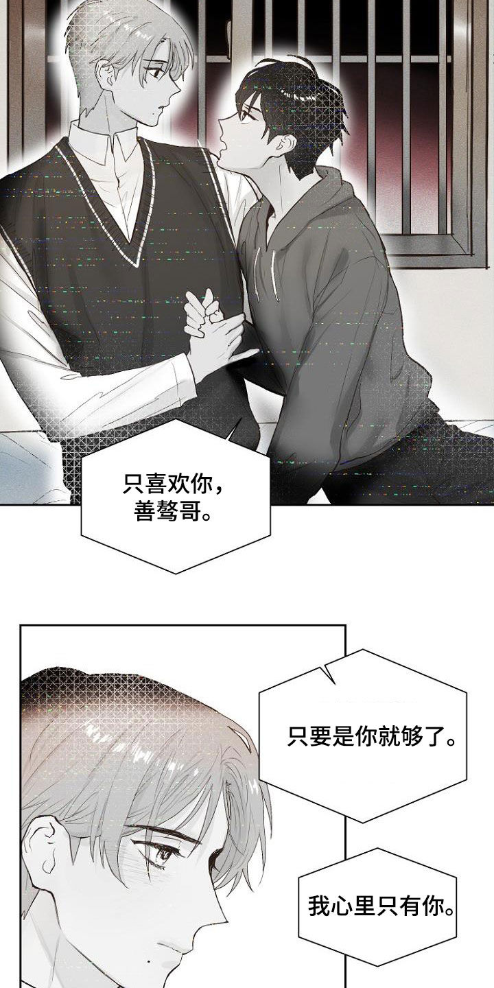 《恶魔赌局》第14章进展一致 第5页