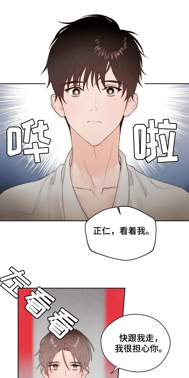 《恶魔赌局》第13章还没结束 第10页