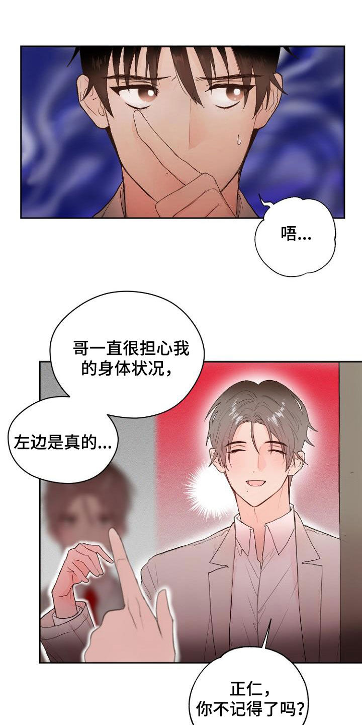 《恶魔赌局》第13章还没结束 第12页