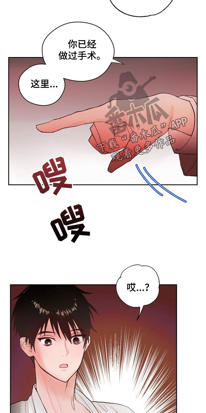 《恶魔赌局》第13章还没结束 第13页