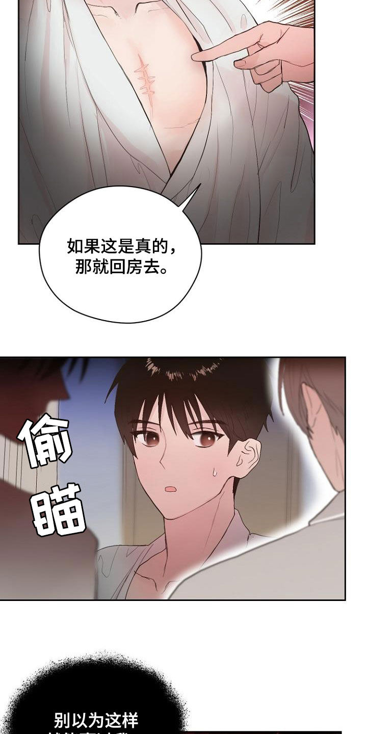 《恶魔赌局》第13章还没结束 第14页
