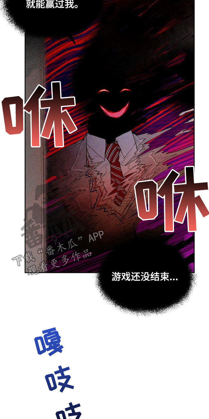 《恶魔赌局》第13章还没结束 第15页