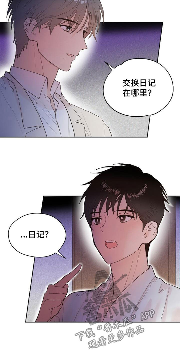 《恶魔赌局》第13章还没结束 第17页