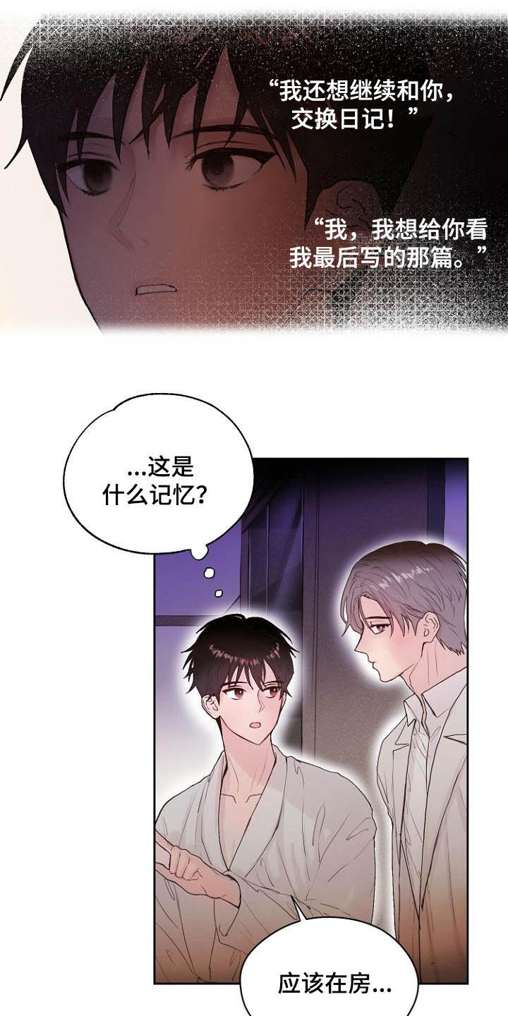 《恶魔赌局》第13章还没结束 第18页