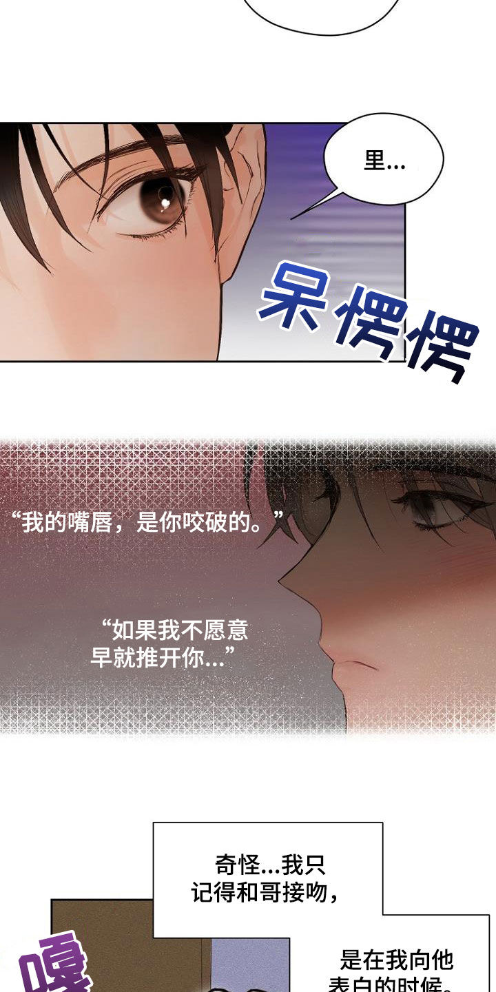 《恶魔赌局》第13章还没结束 第19页