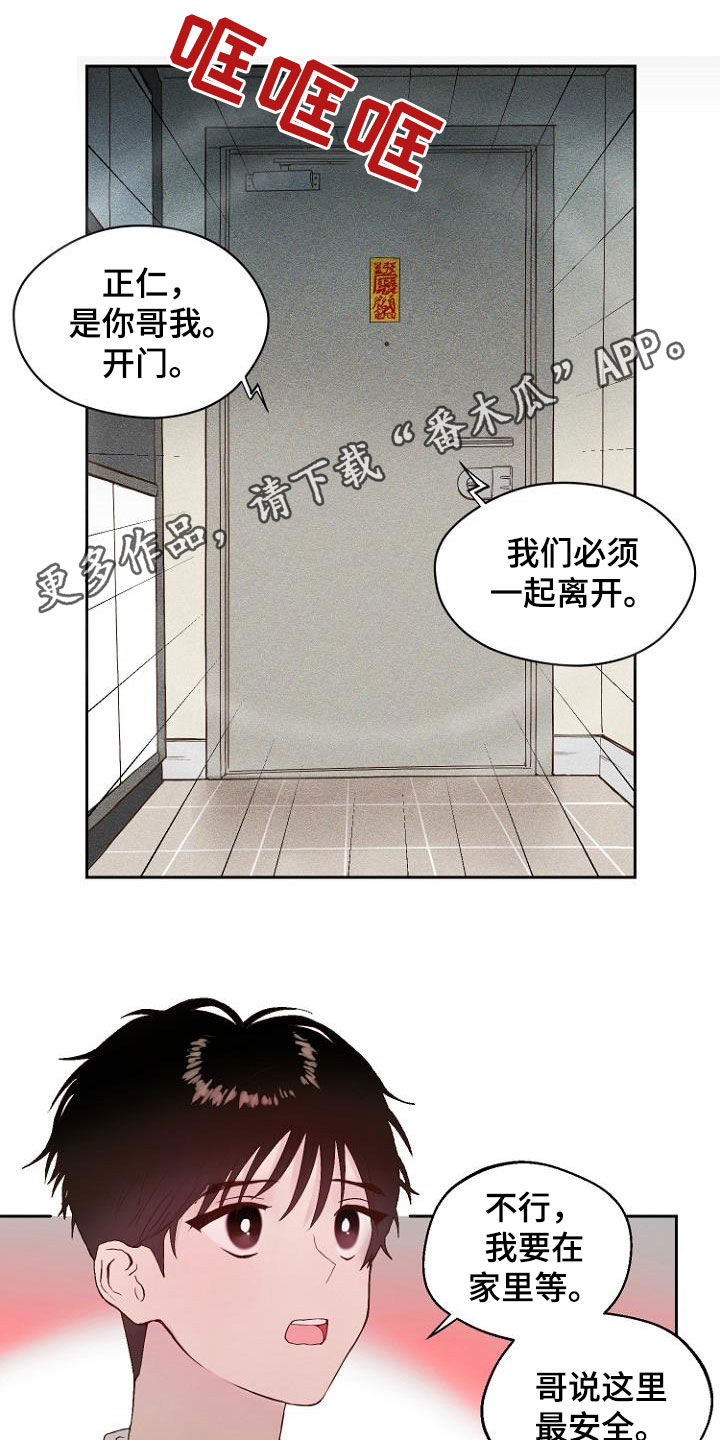 《恶魔赌局》第13章还没结束 第1页