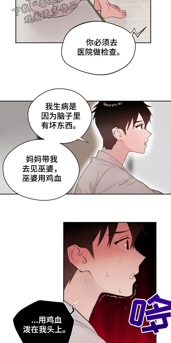 《恶魔赌局》第13章还没结束 第3页