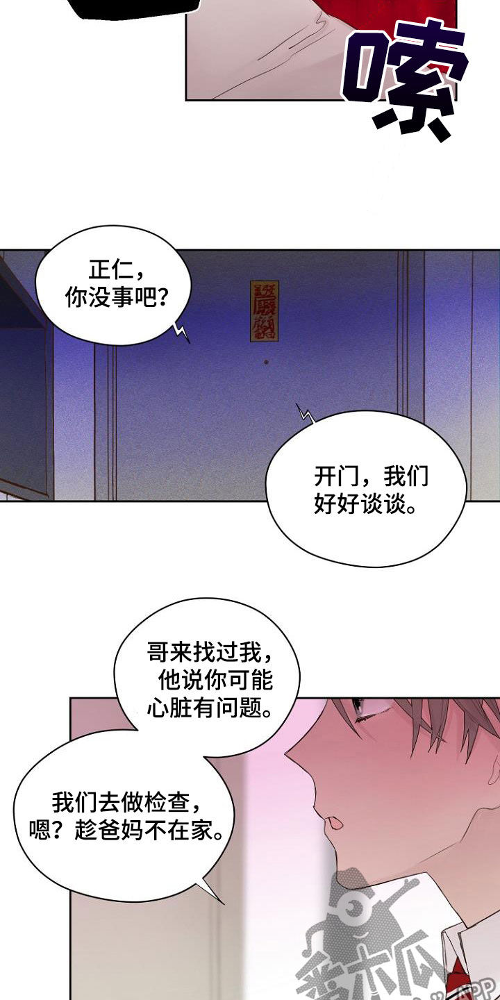 《恶魔赌局》第13章还没结束 第4页