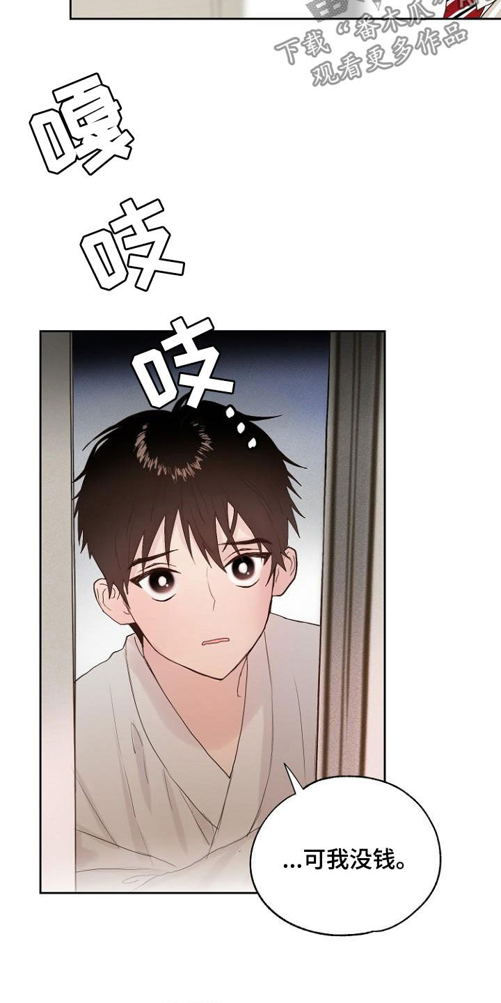 《恶魔赌局》第13章还没结束 第5页