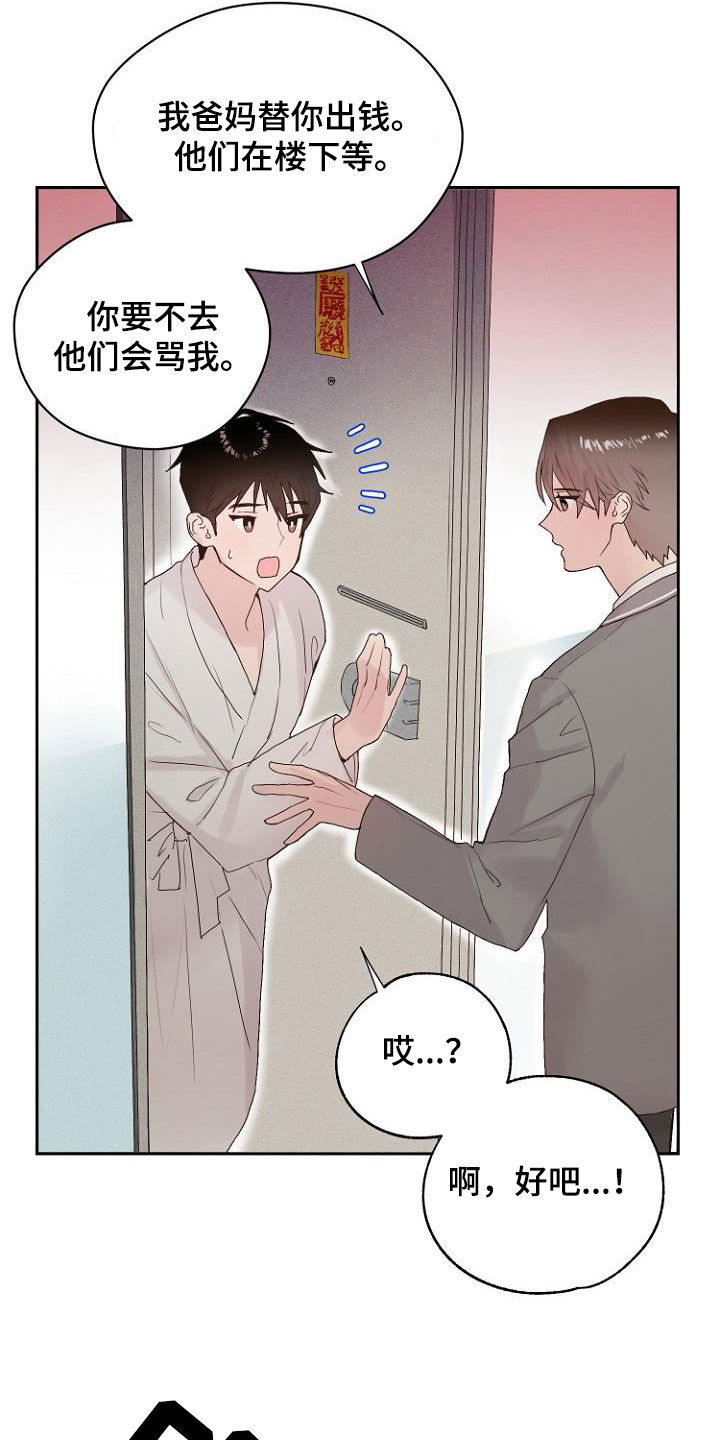 《恶魔赌局》第13章还没结束 第6页