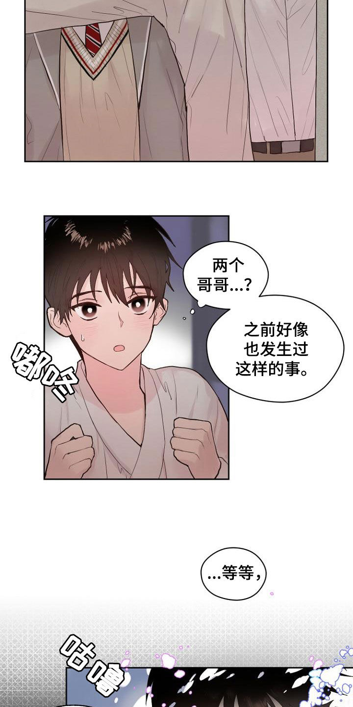 《恶魔赌局》第13章还没结束 第8页