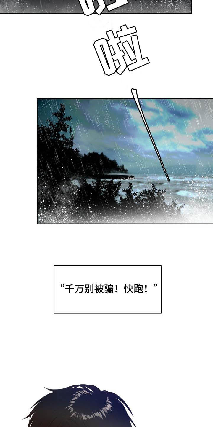 《恶魔赌局》第11章弃车保帅 第16页