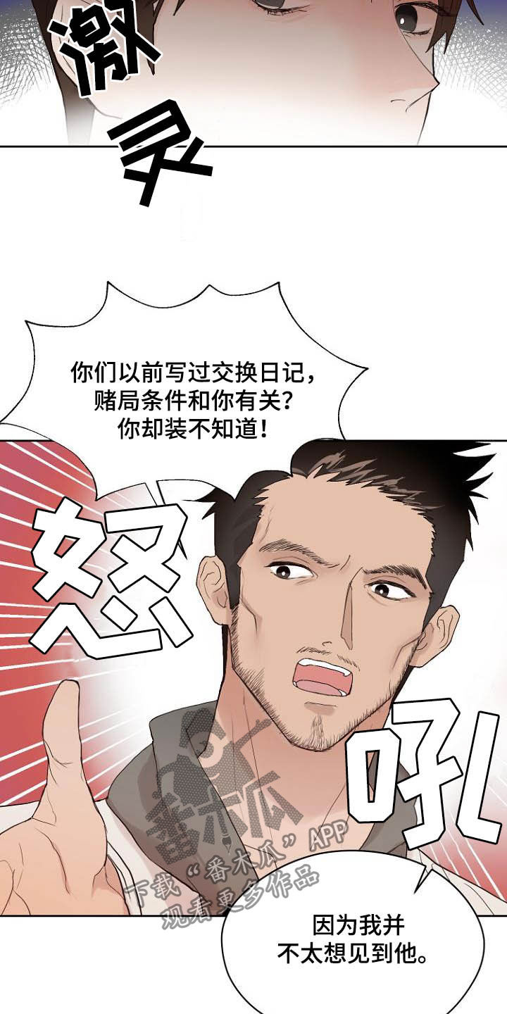 《恶魔赌局》第11章弃车保帅 第4页