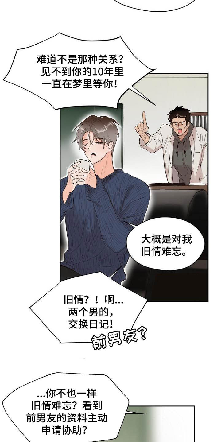 《恶魔赌局》第11章弃车保帅 第5页