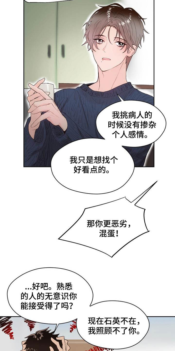 《恶魔赌局》第11章弃车保帅 第6页