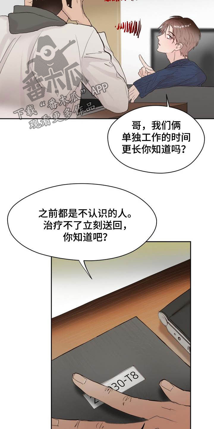 《恶魔赌局》第11章弃车保帅 第7页