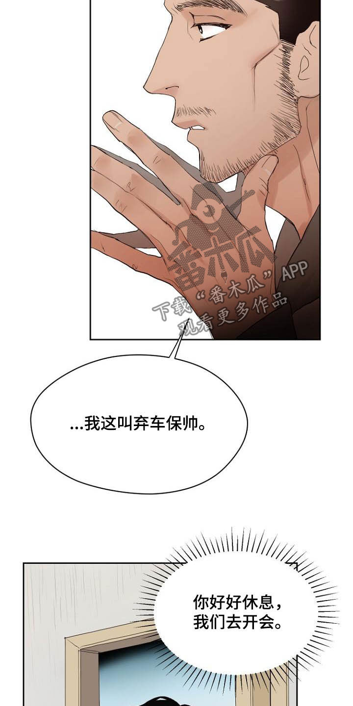 《恶魔赌局》第11章弃车保帅 第9页