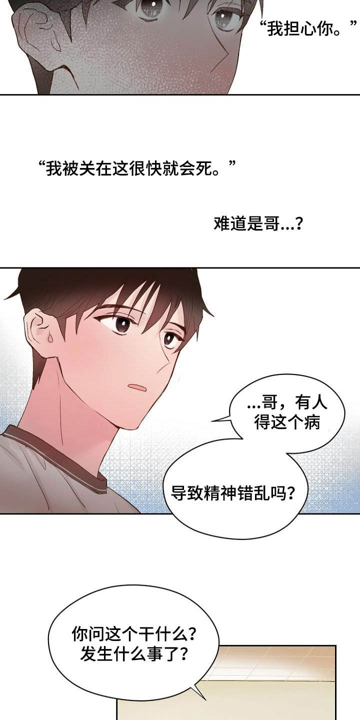 《恶魔赌局》第12章我担心你 第10页