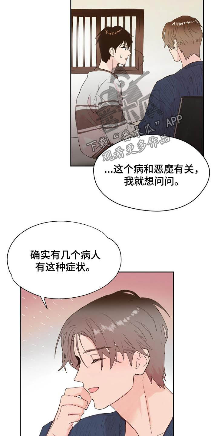 《恶魔赌局》第12章我担心你 第11页