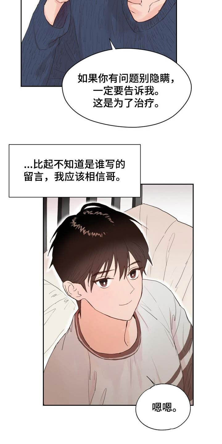 《恶魔赌局》第12章我担心你 第12页