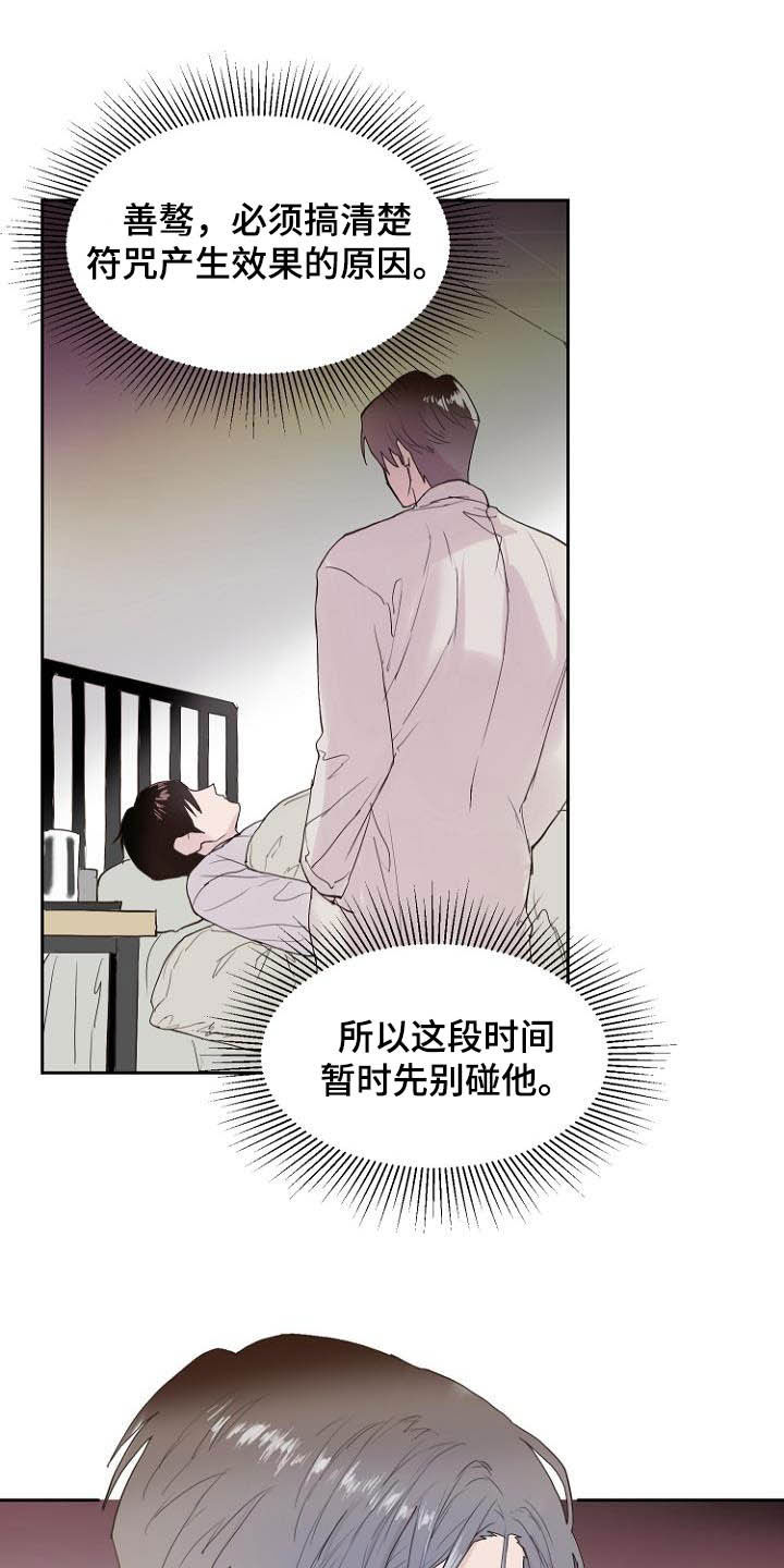 《恶魔赌局》第12章我担心你 第15页