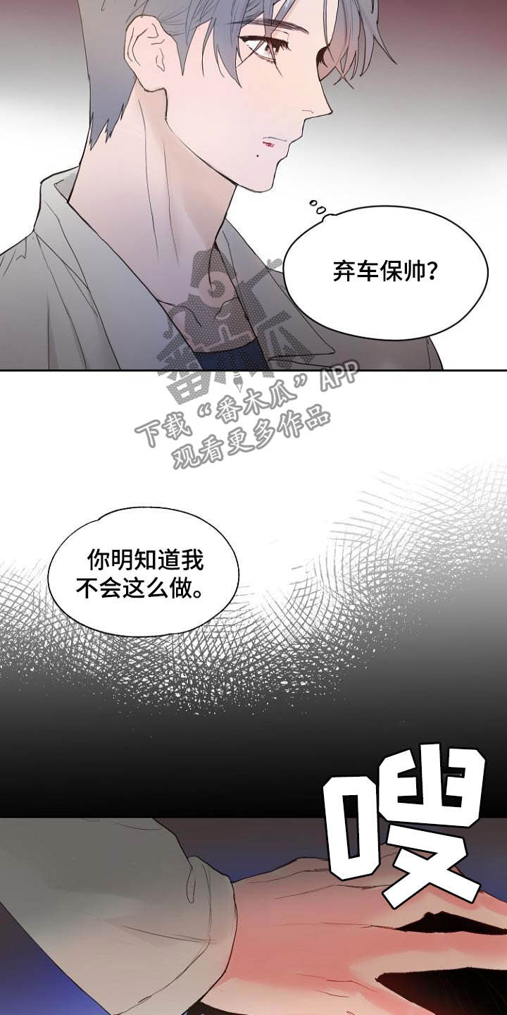 《恶魔赌局》第12章我担心你 第16页