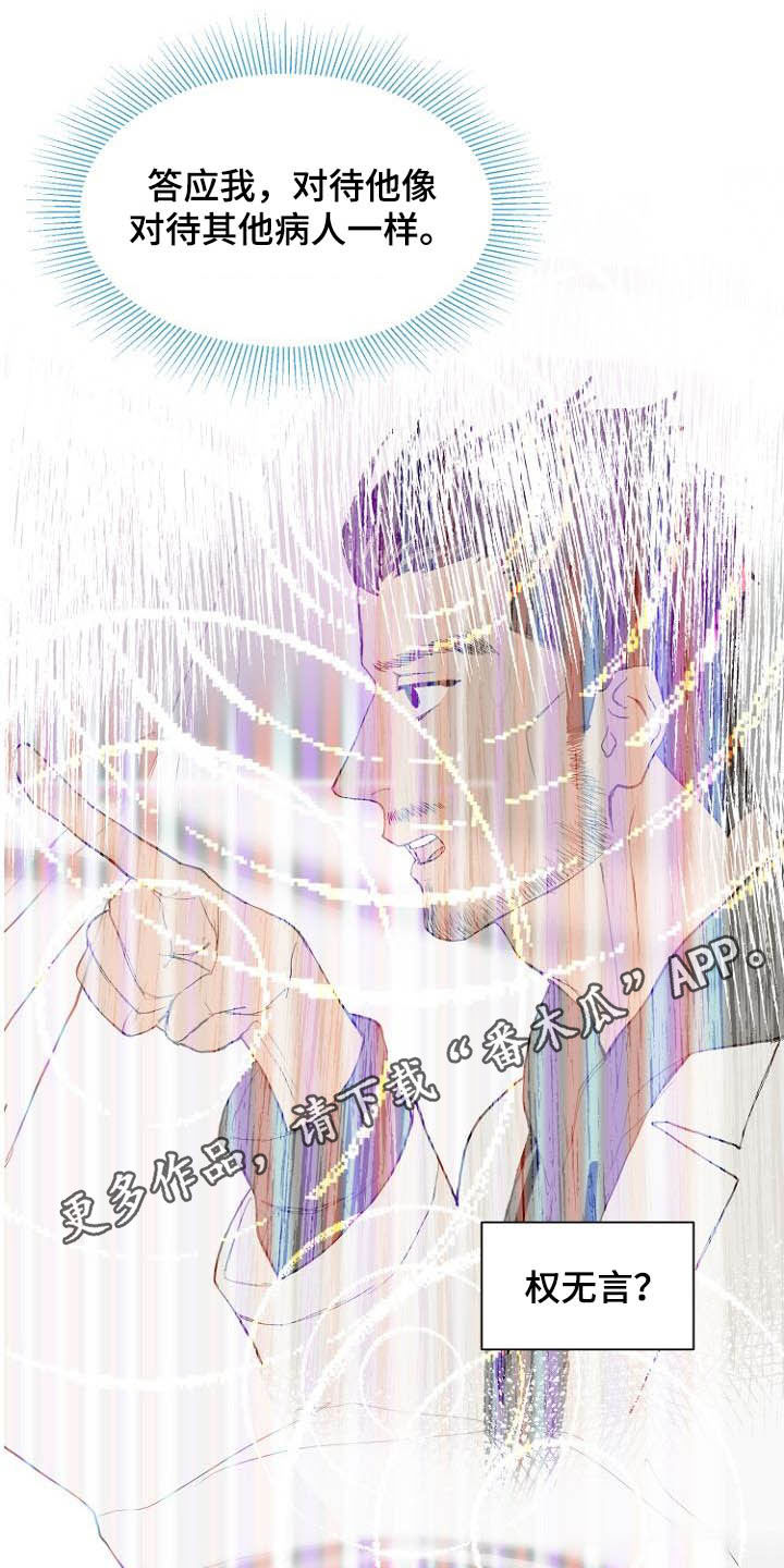 《恶魔赌局》第12章我担心你 第1页