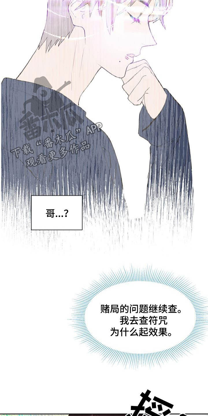 《恶魔赌局》第12章我担心你 第3页