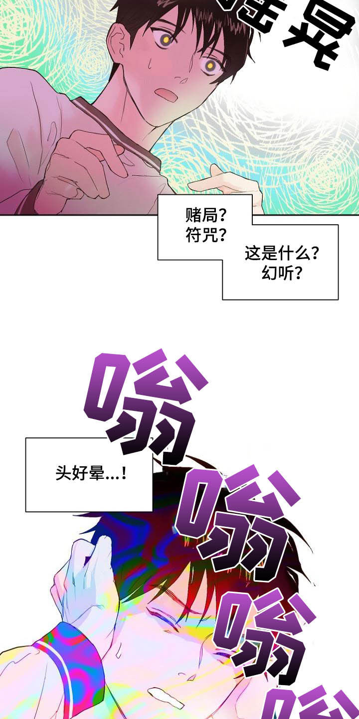 《恶魔赌局》第12章我担心你 第4页