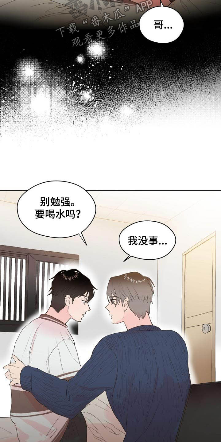 《恶魔赌局》第12章我担心你 第7页