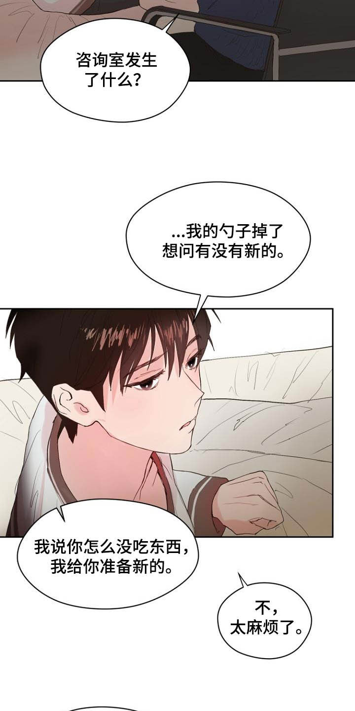 《恶魔赌局》第12章我担心你 第8页