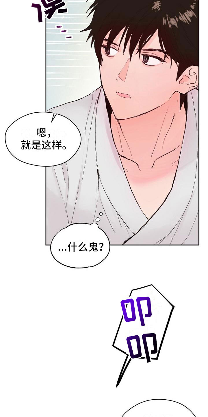 《恶魔赌局》第10章死亡留言 第14页
