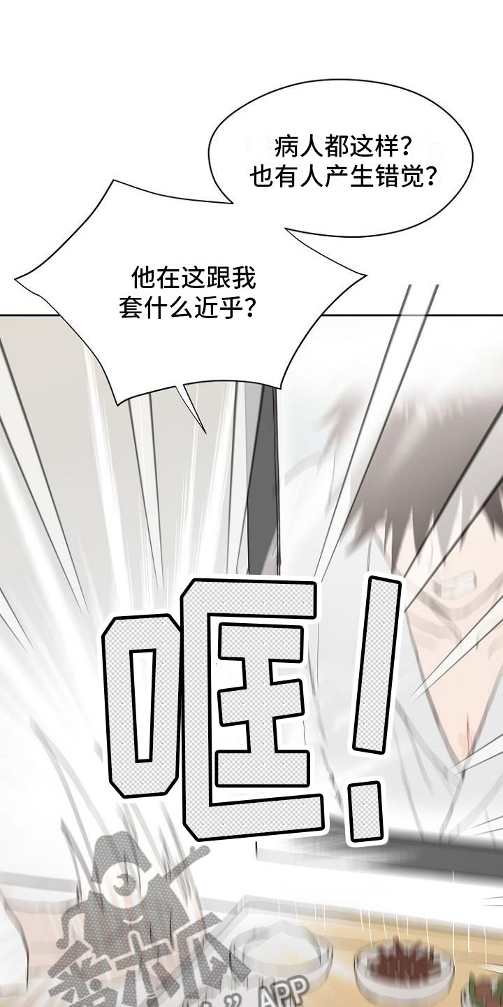 《恶魔赌局》第10章死亡留言 第20页