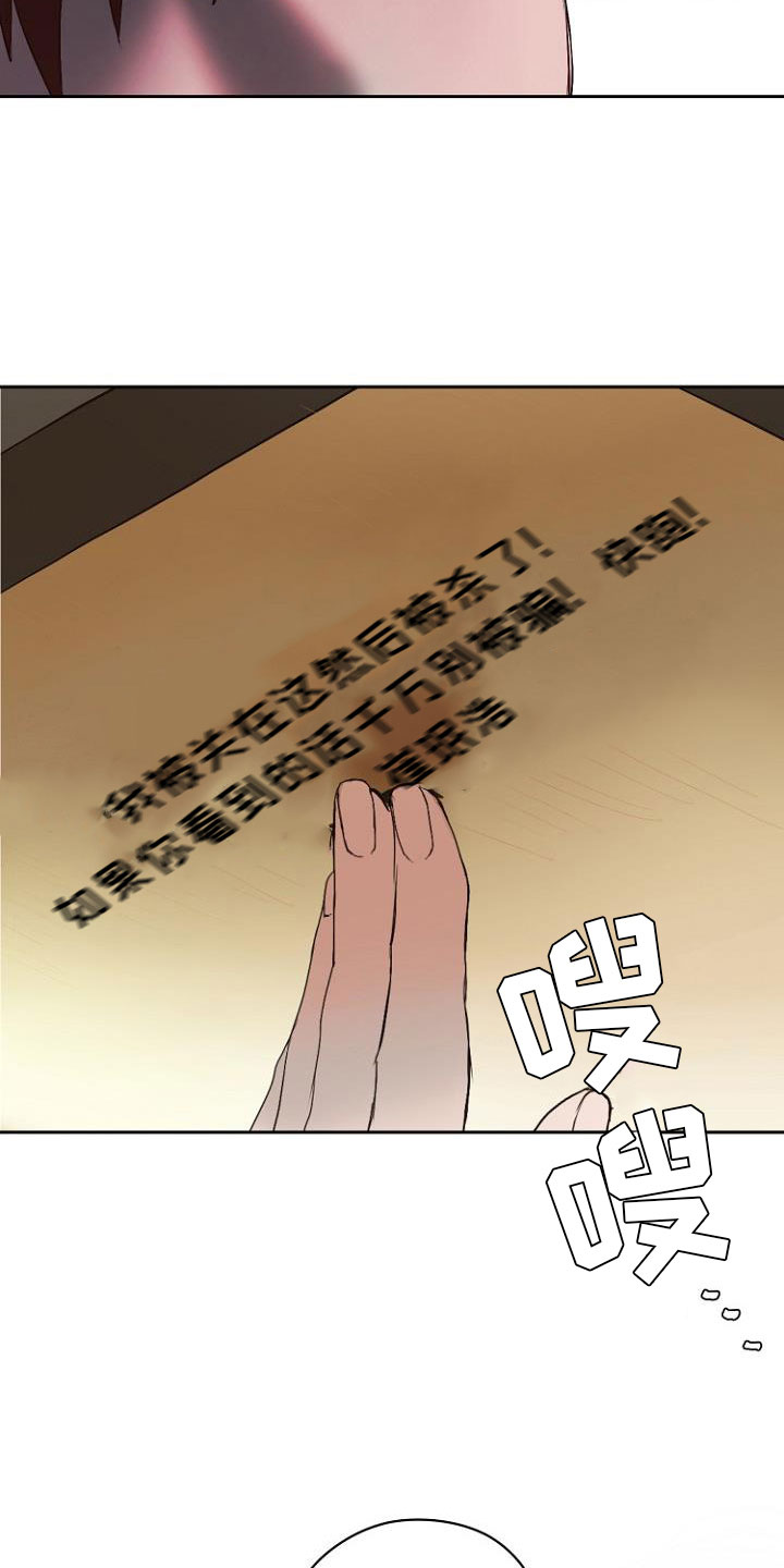 《恶魔赌局》第10章死亡留言 第25页