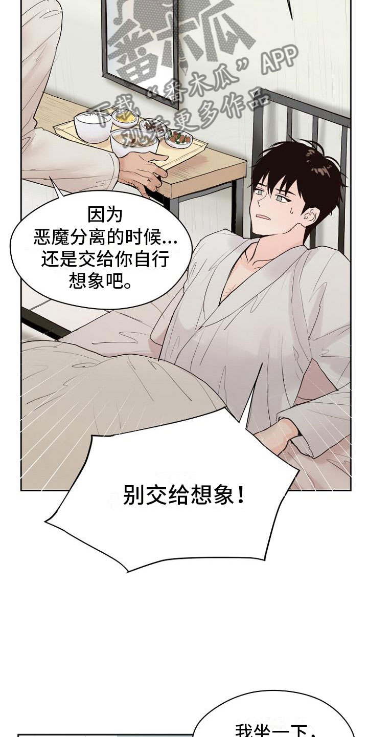 《恶魔赌局》第10章死亡留言 第7页