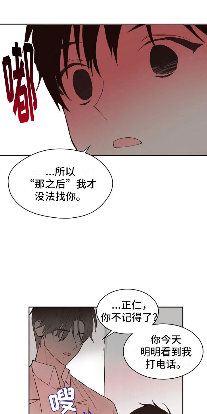 《恶魔赌局》第7章那个家伙 第13页