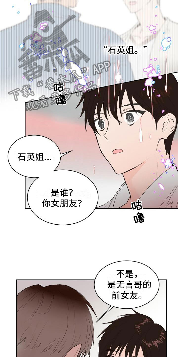 《恶魔赌局》第7章那个家伙 第15页