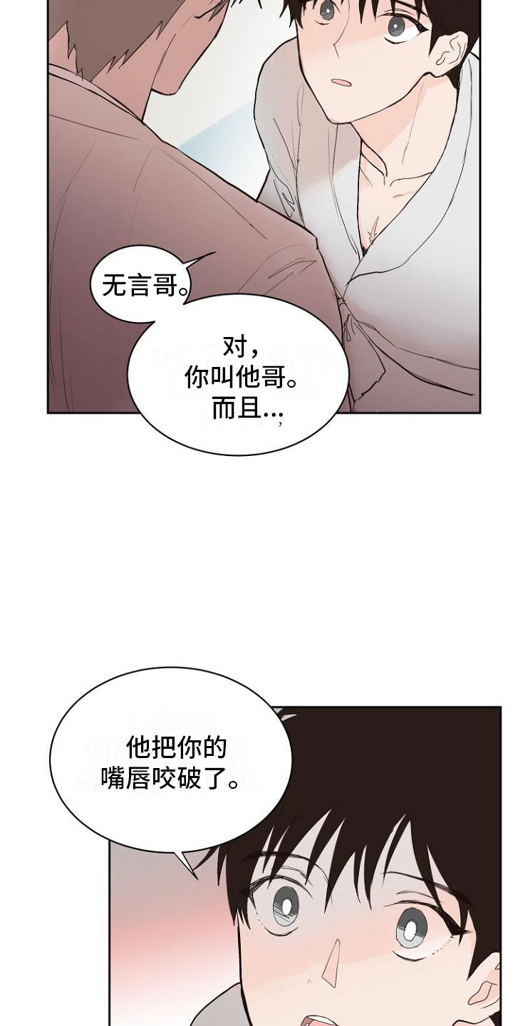 《恶魔赌局》第7章那个家伙 第16页