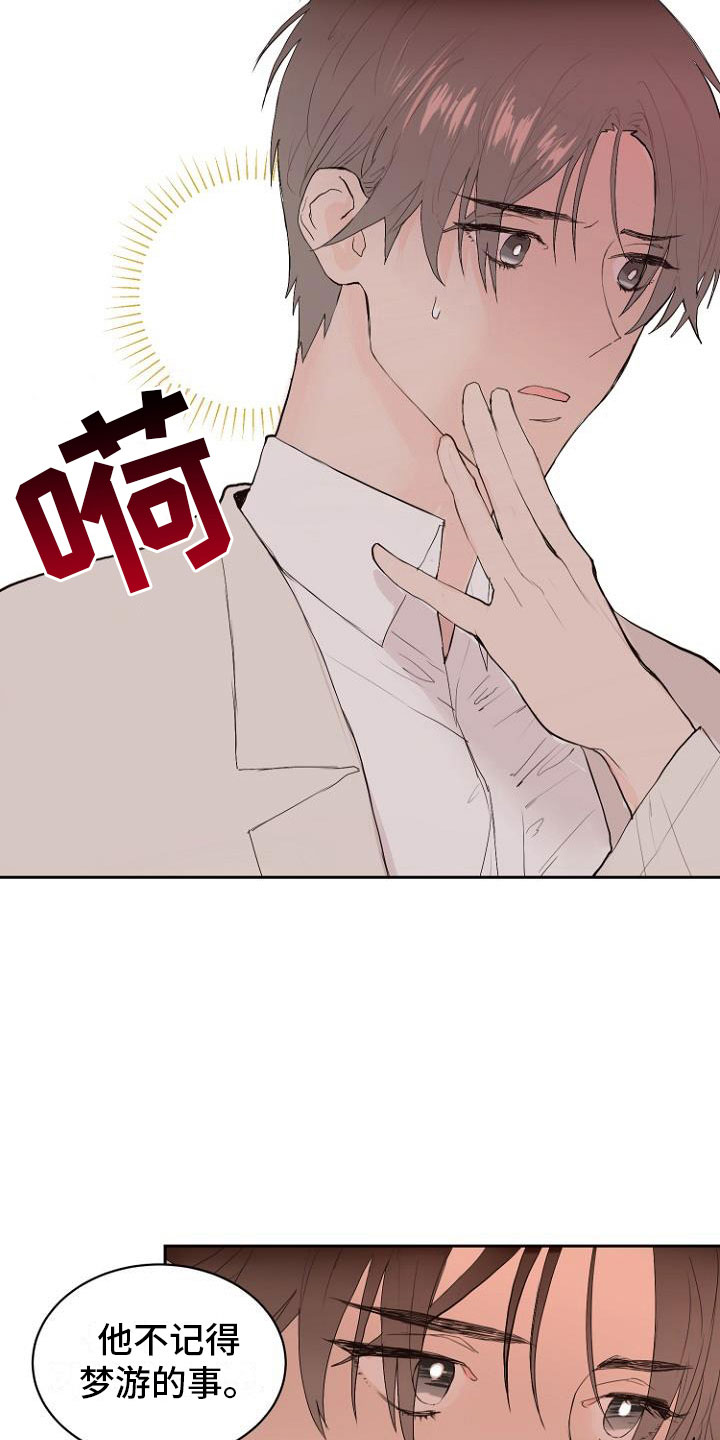《恶魔赌局》第7章那个家伙 第18页