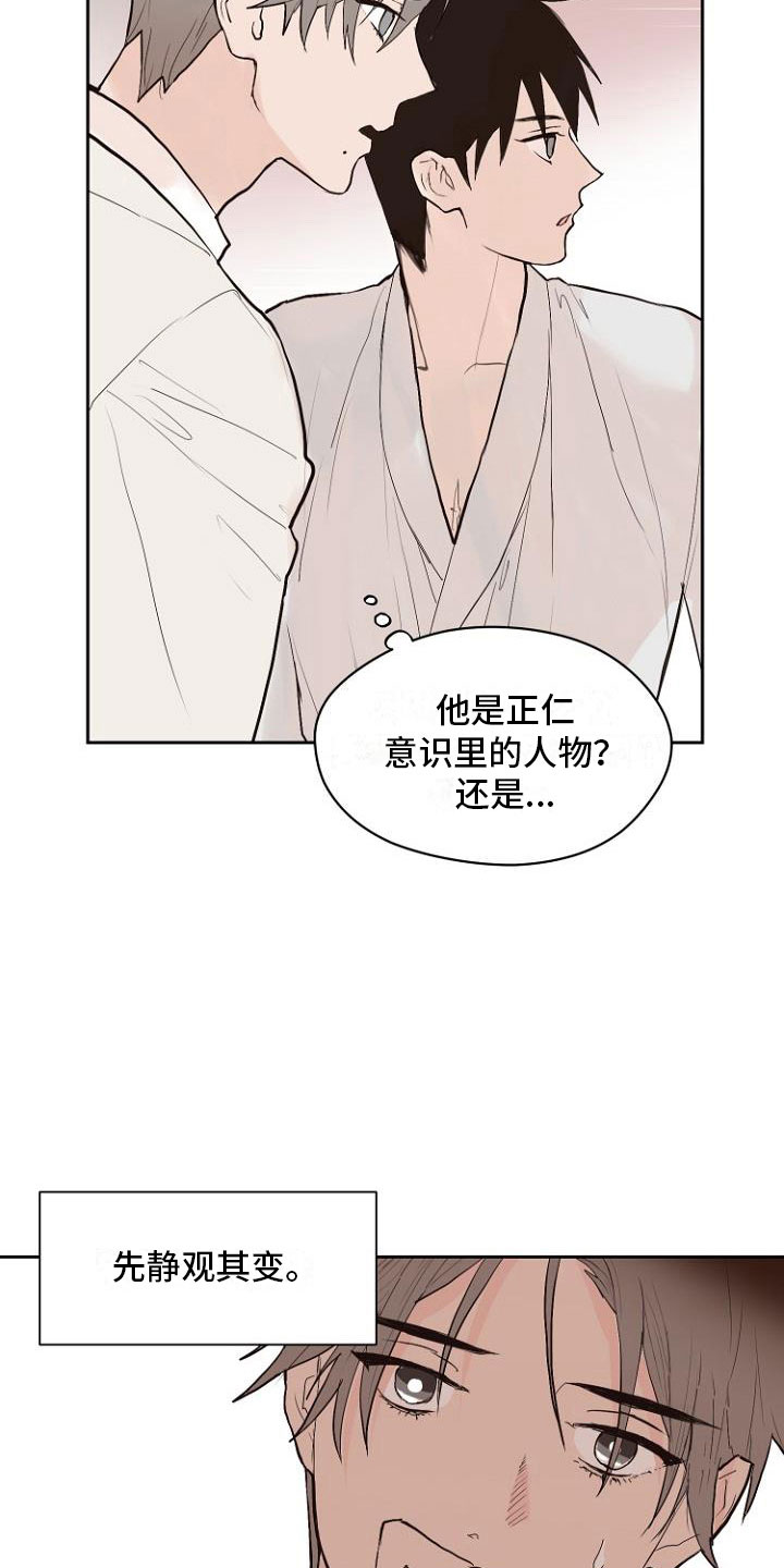 《恶魔赌局》第7章那个家伙 第23页