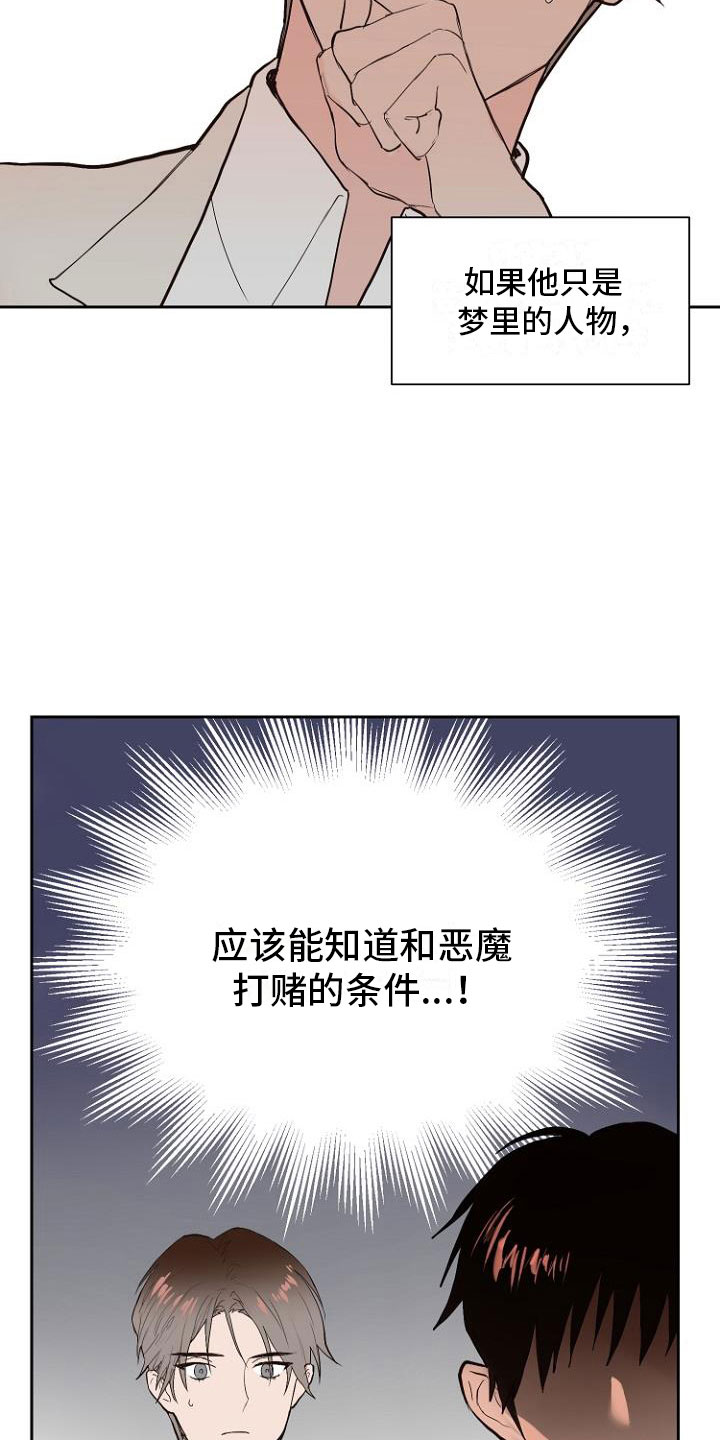 《恶魔赌局》第7章那个家伙 第24页