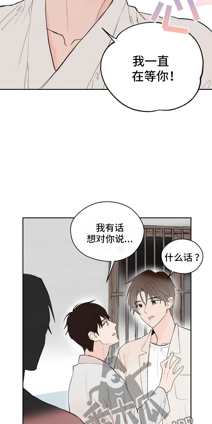 《恶魔赌局》第7章那个家伙 第26页